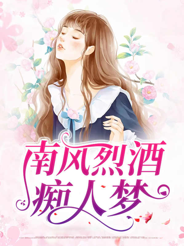 南风旧人