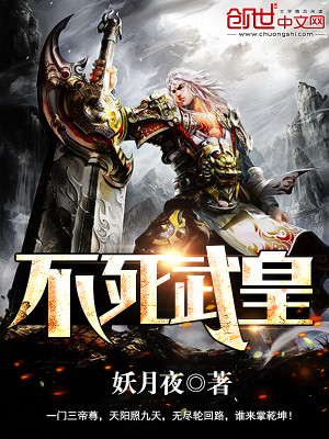 不死武皇小少爷百科