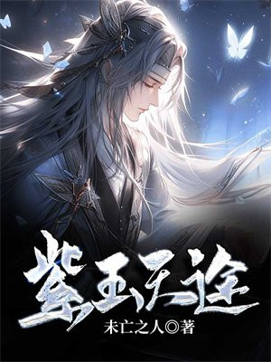 紫玉天途