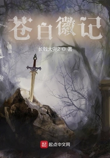 苍白徽记