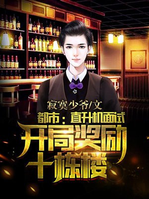 开局获得直升机