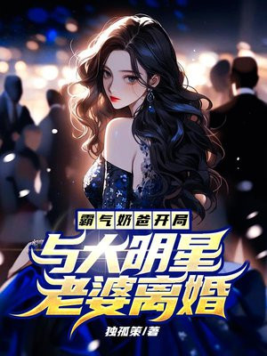 奶爸,开局有对龙凤胎