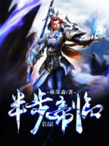 半步大帝