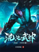混沌武神
