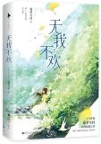 无我不欢