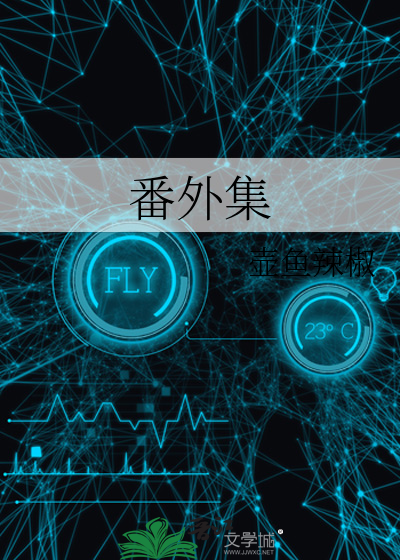 番外集酱子贝完整版