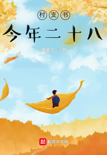 26岁当村支书