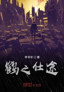 鹤之酒作品