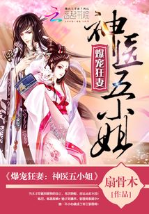 医妃为尊神医五小姐