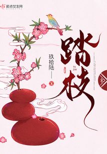 踏枝TXT下载