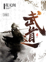 武道