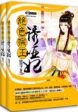 妖孽病王娶哑妃