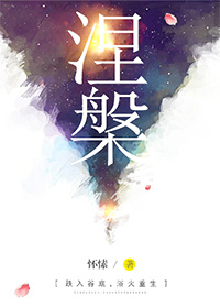 涅重生拼音