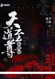 天道至尊驱魔师下载