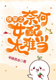 快穿之奈何女配太难当