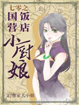 七零之国营饭店小厨娘