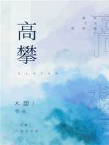高攀戏文