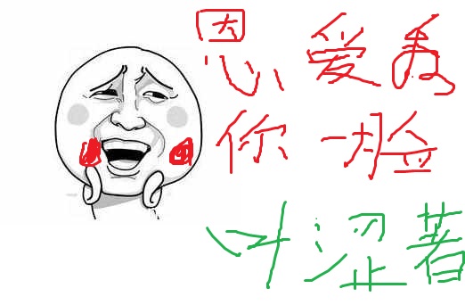 恩爱秀你一脸广播剧百度云
