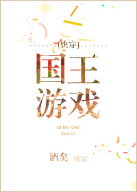 国王游戏快穿 酒矣