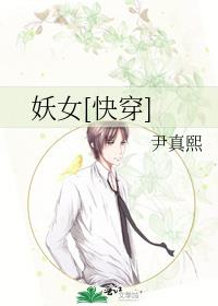 妖女快穿全文免费阅读无防盗