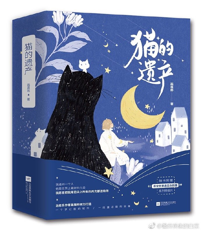猫的遗产by画眉郎 简介