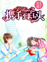TFboys之携手到白头