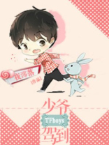tfboys之少爷驾到mp3