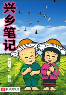 乡士中国阅读笔记