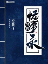 鬼吹灯异兽录