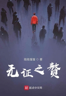 无证之赘