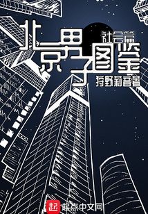 北京男子他爸是谁