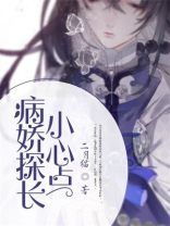 病娇悬疑