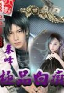 极品小白沙