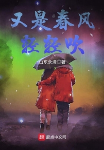 又是春风轻轻吹什么意思