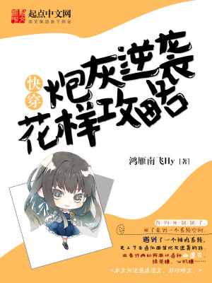 快穿炮灰逆袭攻略手册