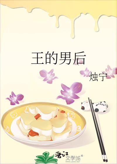 暴君的男后忘羡