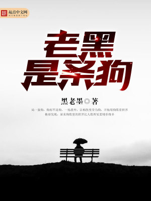 对面5条狗五黑图片