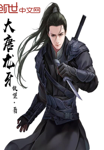 大唐龙牙