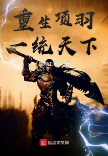 重生项羽一统天下免费