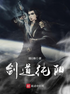 纯阳真仙
