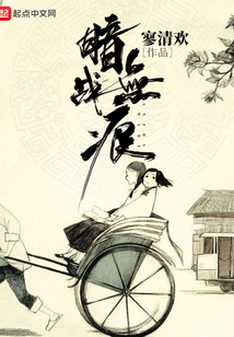 暗战无痕小说李惠泉