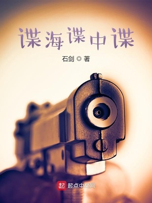 谍中谍中谍