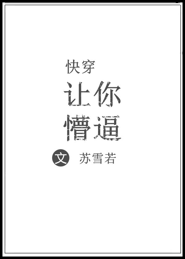 快穿让你懵苏天霸