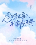 恶女靠发疯制霸娱乐圈