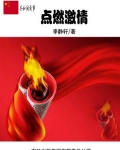 点燃激情:北京残疾人奥运会成功举办