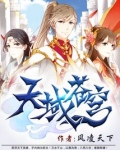 天域苍穹