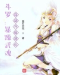 斗罗:暴躁武魂,自动升级进化