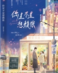 你是不是想赖账