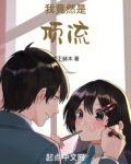 我竟然是顶流!