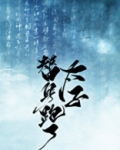 太子殿下，您才是替身啊！